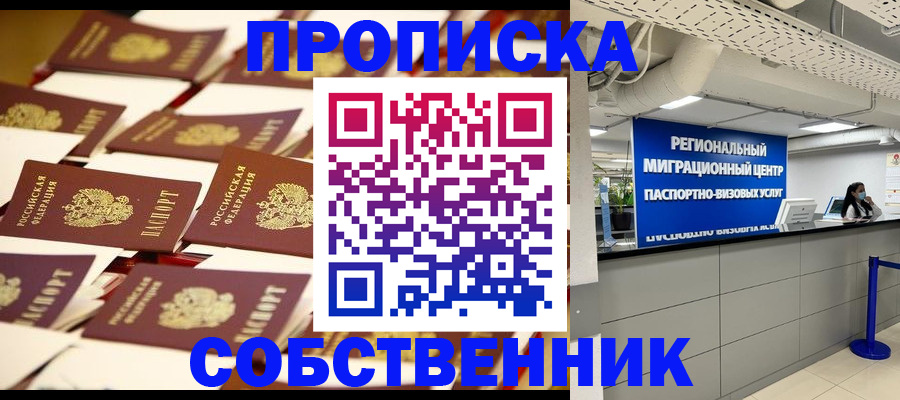 прописка в Верхней Пышме